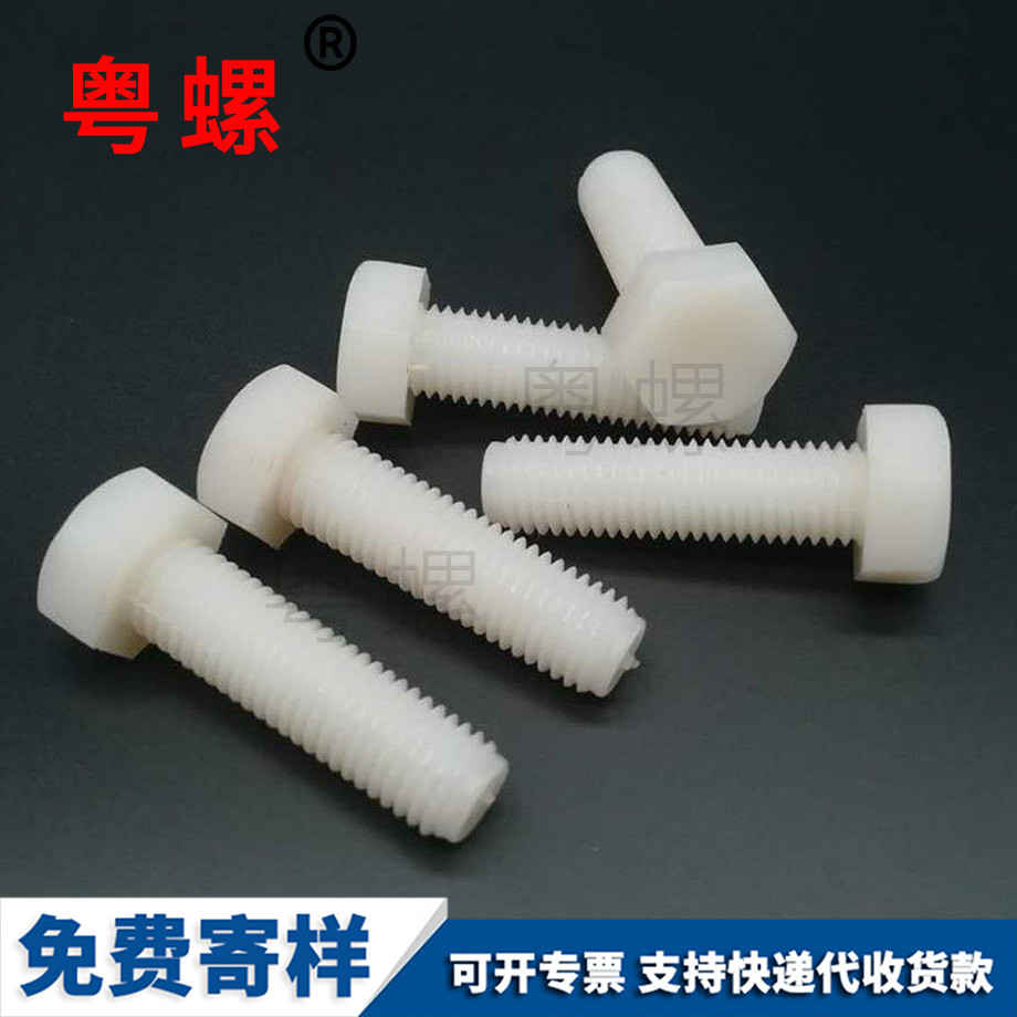 供應尼龍神農(nóng)架塑料螺絲