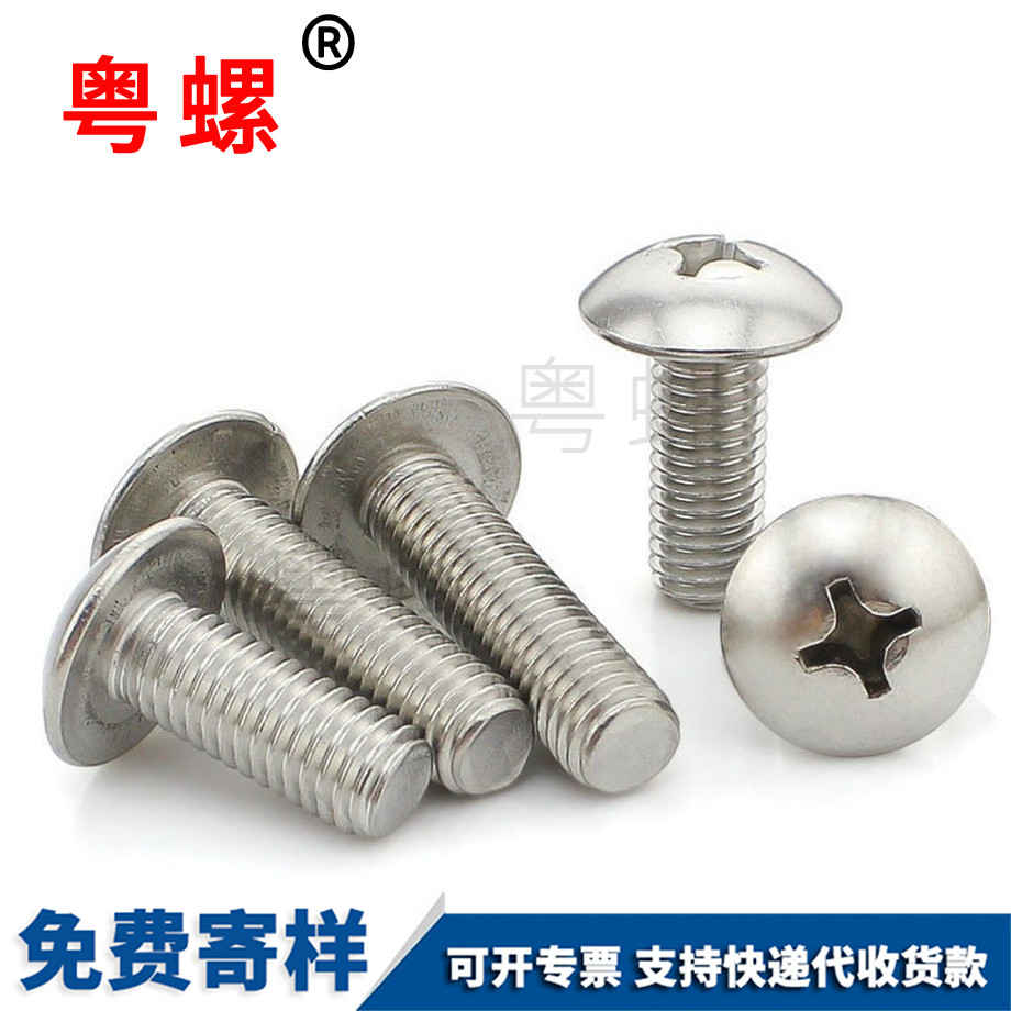 黃山大扁頭十字黃山機(jī)螺釘 黃山大扁頭十字黃山機(jī)螺釘