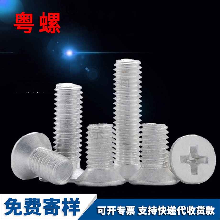 秦皇島鋁制秦皇島沉頭機(jī)秦皇島螺絲釘
