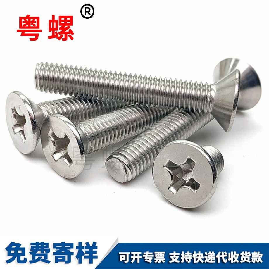 牡丹江沉頭螺絲