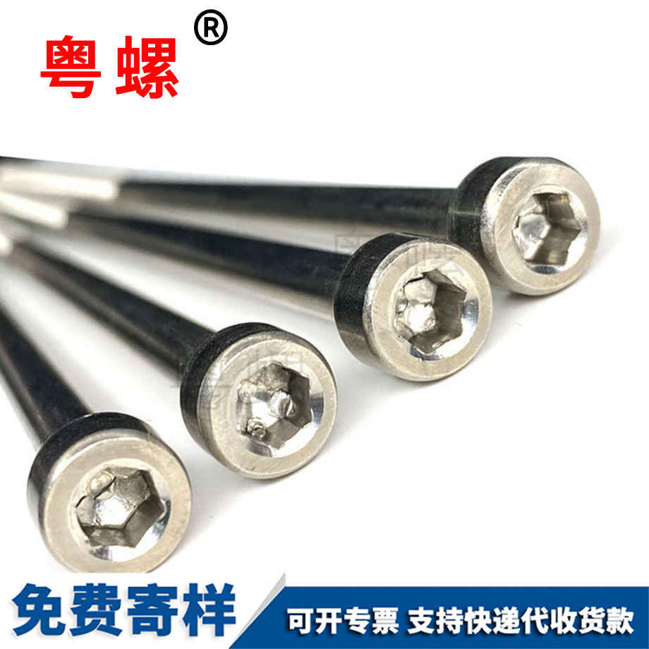 加工內(nèi)六角長螺絲
