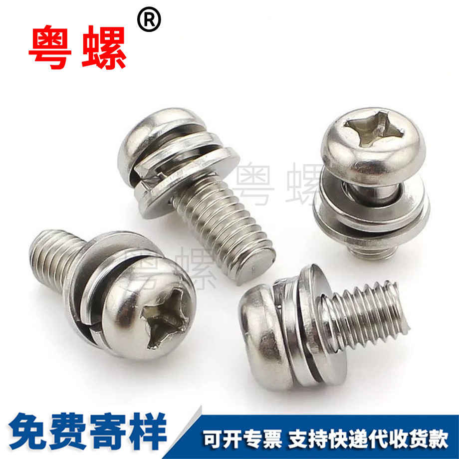 圓頭十字盤頭怒江三組合怒江螺絲釘