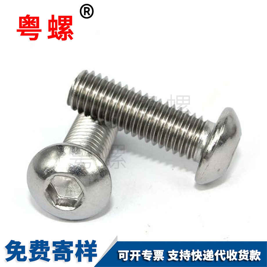 內(nèi)六角楚雄盤(pán)頭螺絲