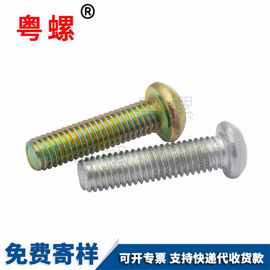 十字衡陽圓頭螺釘