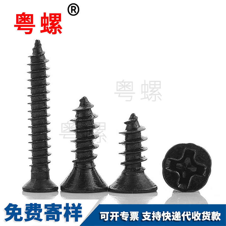 十字槽臨滄臨滄沉頭臨滄自攻螺絲