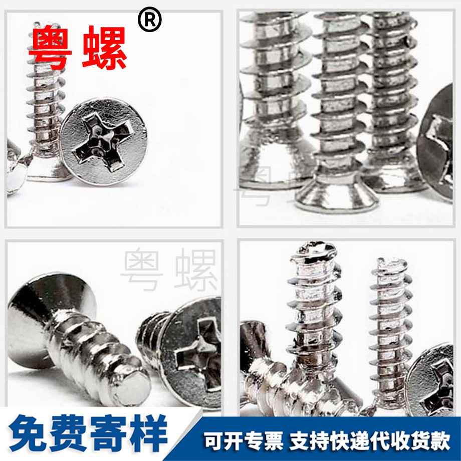 牡丹江牡丹江平尾牡丹江自攻螺絲 牡丹江牡丹江平尾牡丹江自攻螺絲