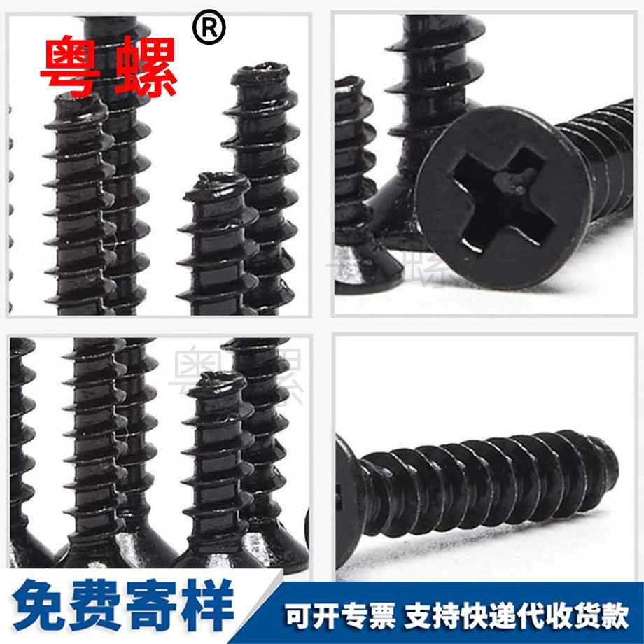 黃山黑色平頭黃山平尾自攻