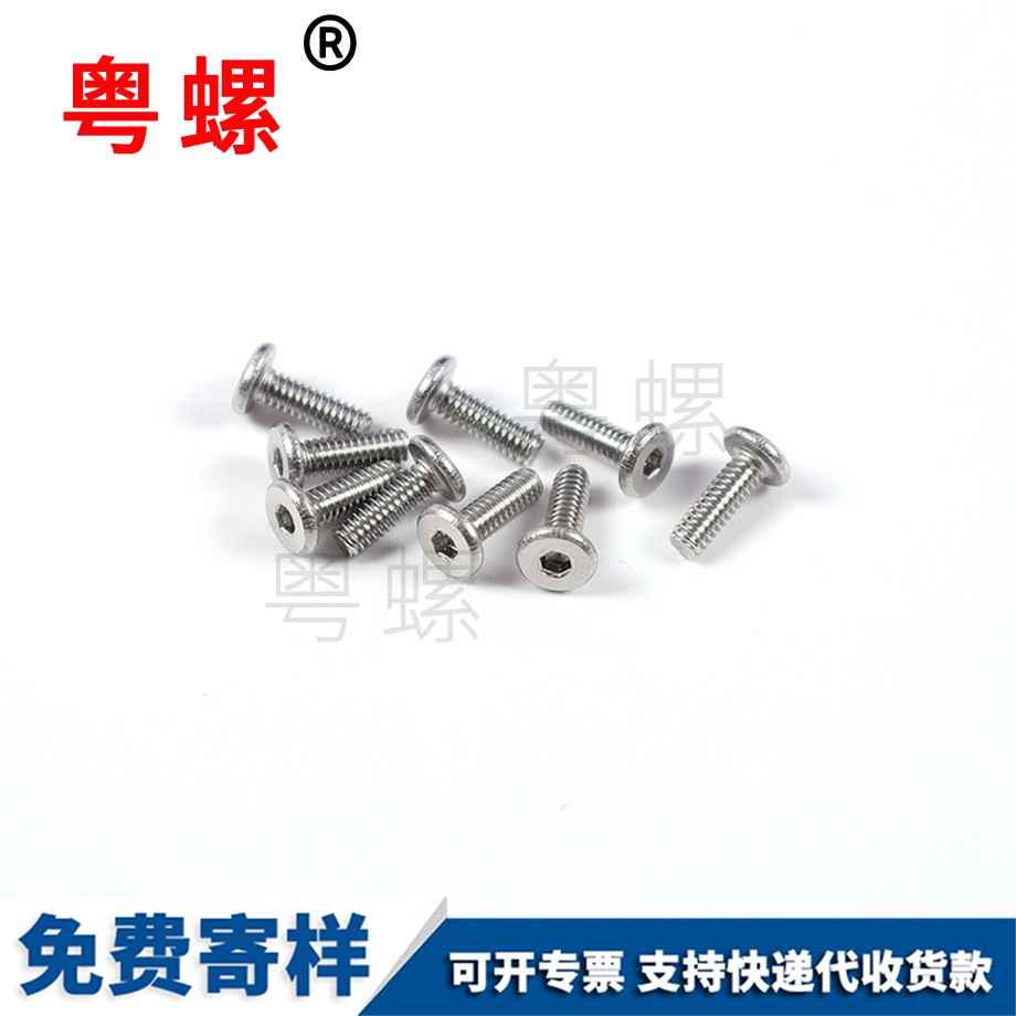 平珠海頭內(nèi)珠海六角螺絲