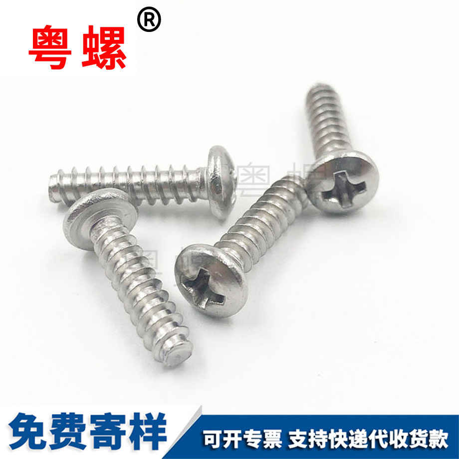 廊坊廊坊盤頭廊坊自攻螺絲 廊坊廊坊盤頭廊坊自攻螺絲