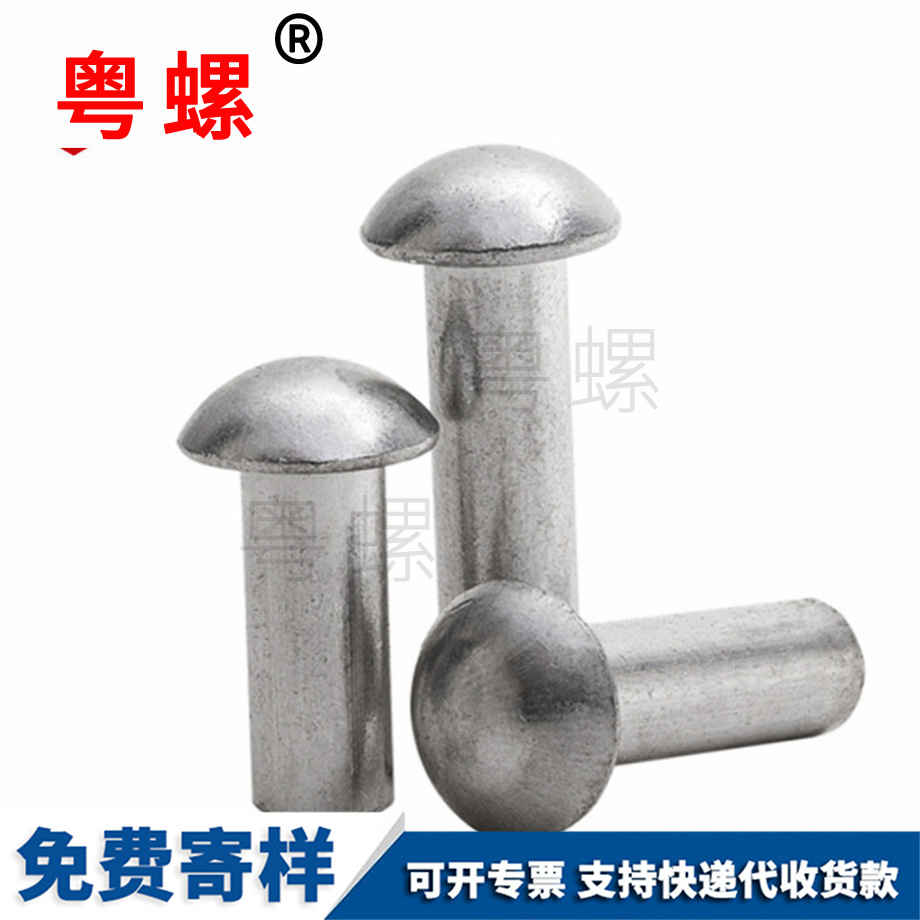 加工保定圓頭實(shí)心鉚釘