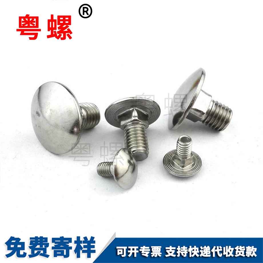 神農(nóng)架方頸螺絲