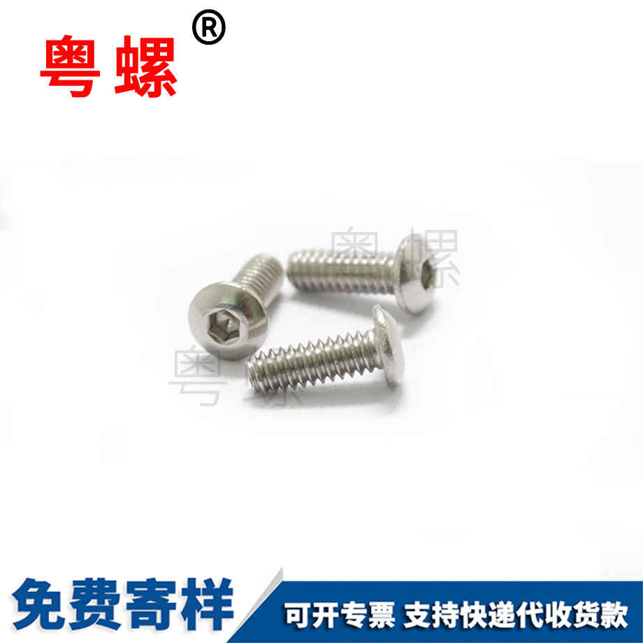 迪慶不銹鋼迪慶內(nèi)六角螺釘