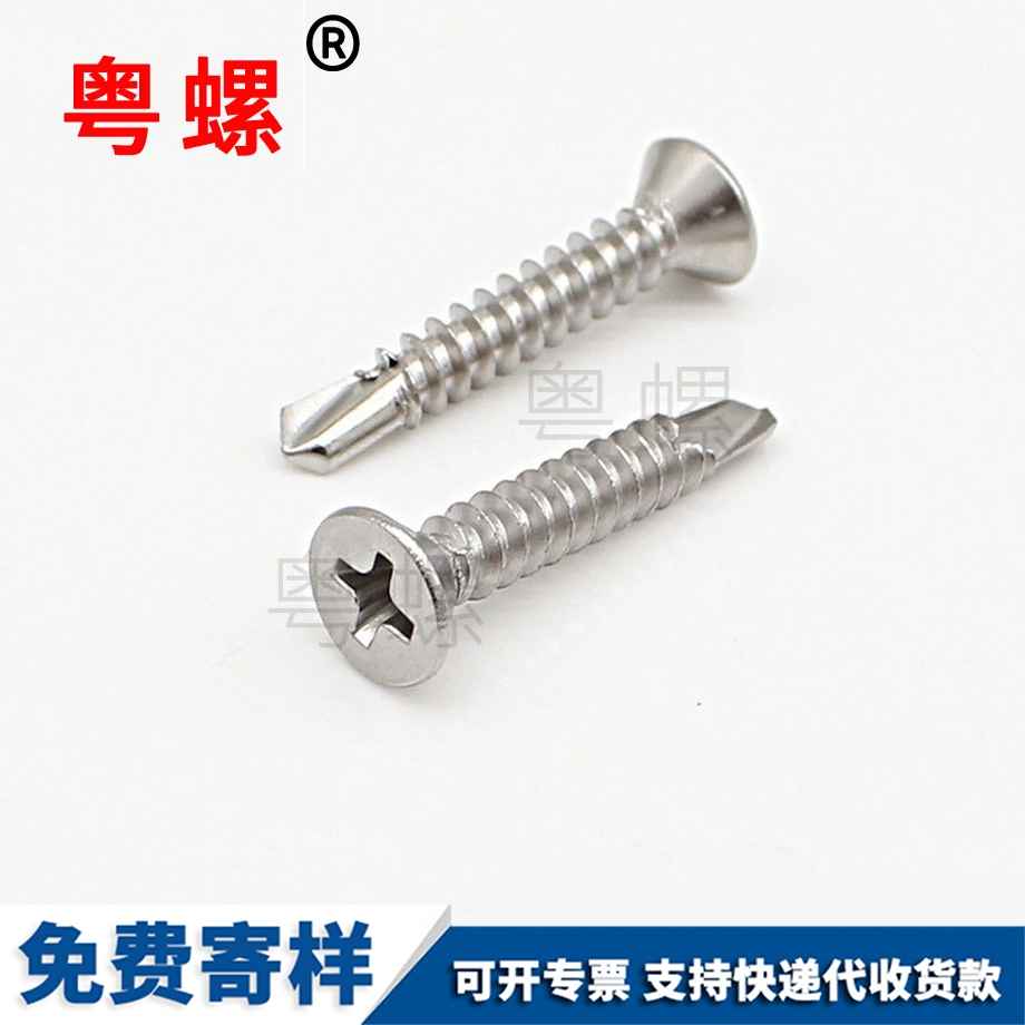 圖木舒克平頭沉頭鉆尾