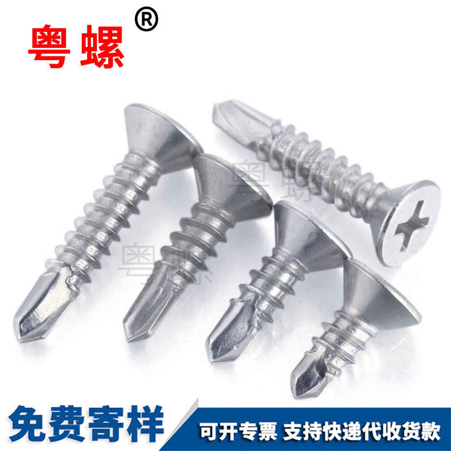 商洛十字沉頭鉆尾