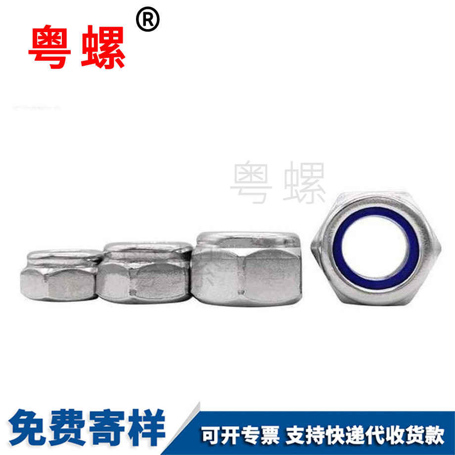 尼龍商洛鎖緊螺母