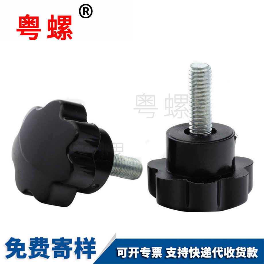 訂制七星大足梅花大足手柄螺絲