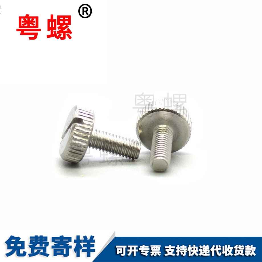 批發(fā)冷墩德宏手擰螺絲