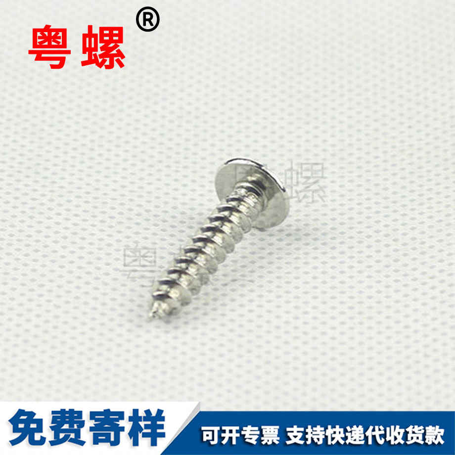 半圓頭邯鄲自攻釘