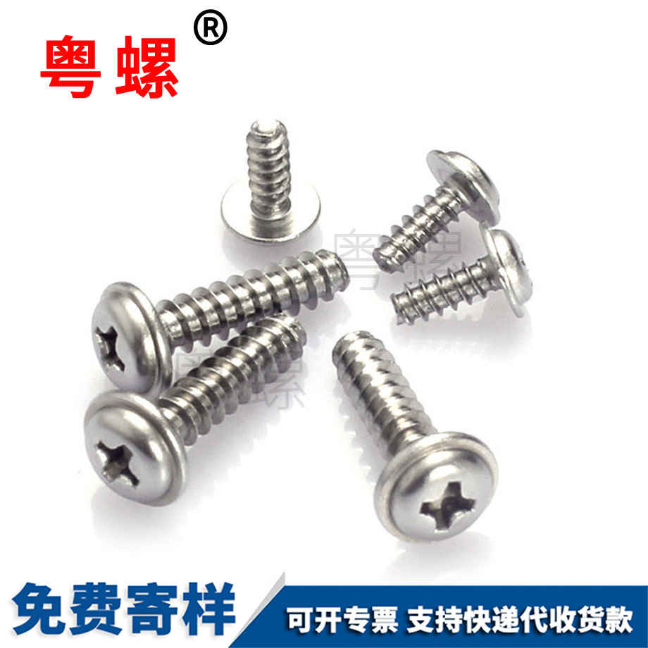 長(zhǎng)寧盤頭十字圓頭帶墊長(zhǎng)寧長(zhǎng)寧平尾長(zhǎng)寧自攻螺絲