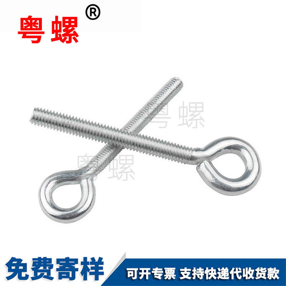 訂制鍍鋅豐臺(tái)吊環(huán)螺絲