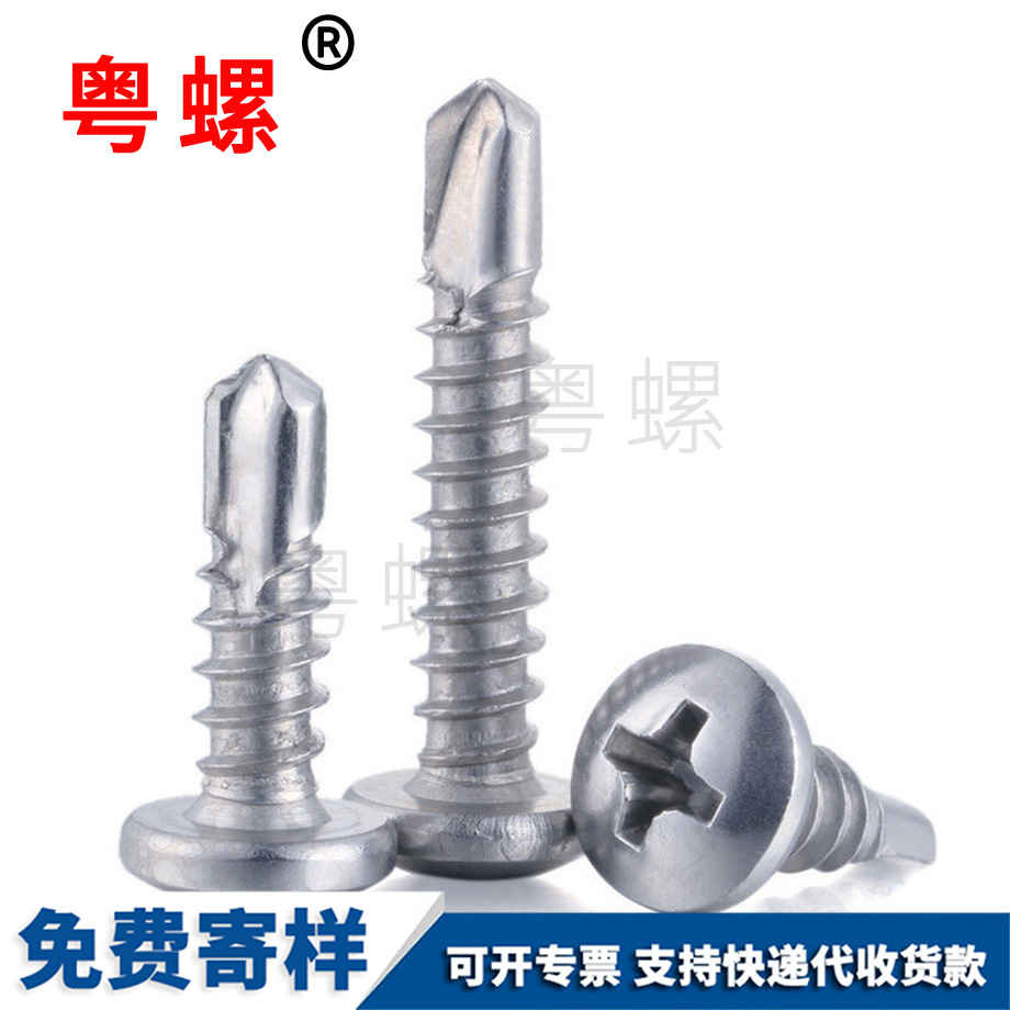 圓頭阜陽(yáng)鉆尾阜陽(yáng)自攻螺絲 圓頭阜陽(yáng)鉆尾阜陽(yáng)自攻螺絲