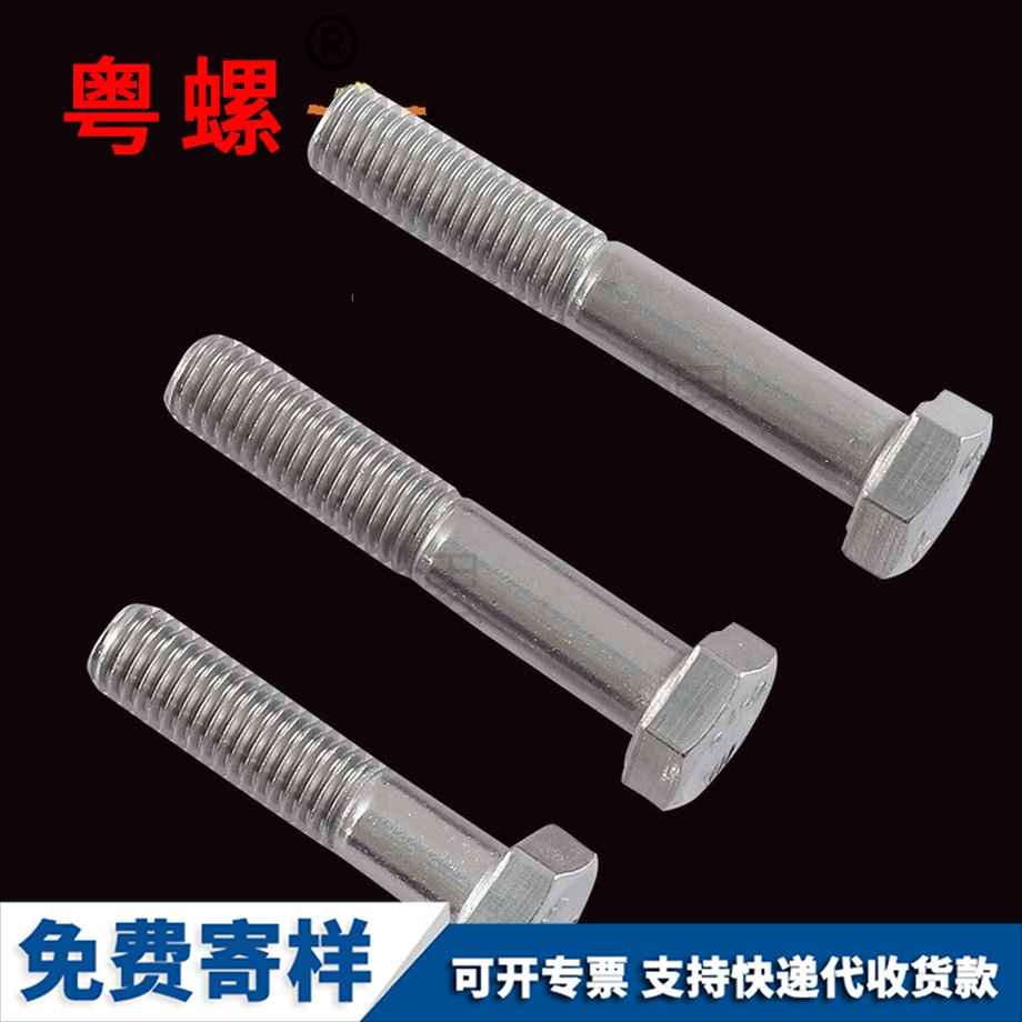 訂制紅河半牙外紅河六角螺栓