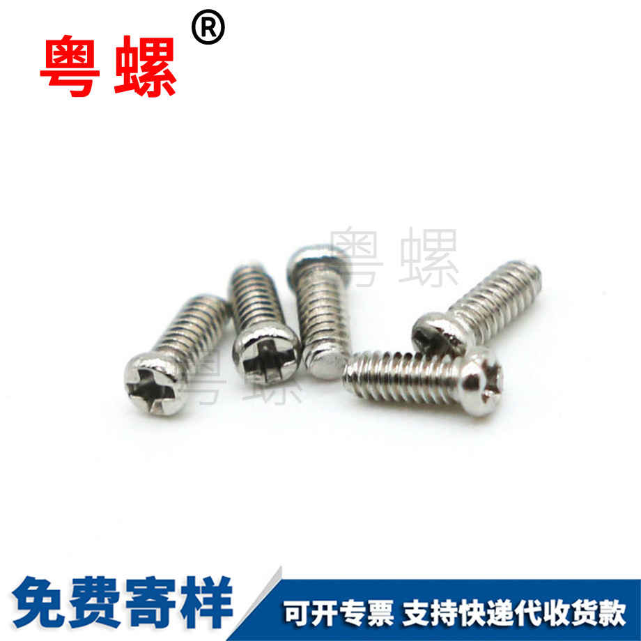 德宏盤頭德宏十字螺絲