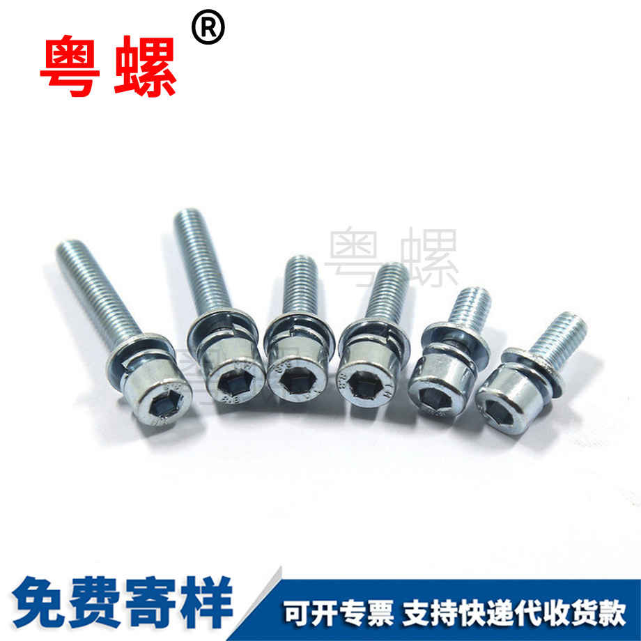 內六角廣西三組合螺絲