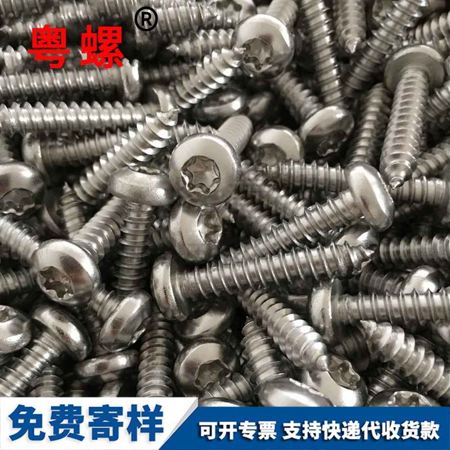 圓頭梅花自攻釘 圓頭梅花自攻釘