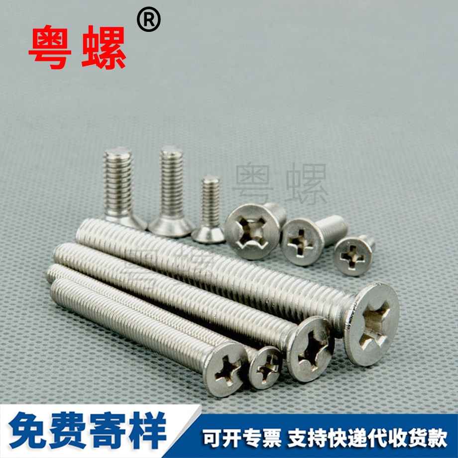 十字牡丹江沉頭螺絲