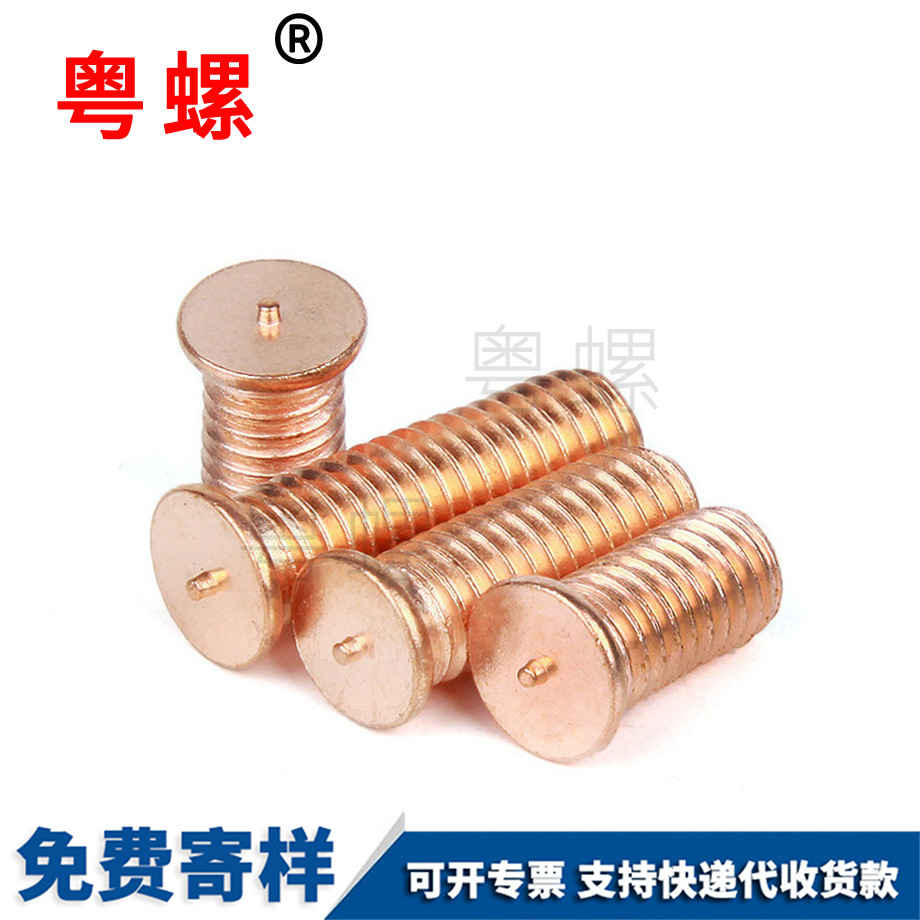 批發(fā)臨滄鍍紫銅臨滄焊接螺絲