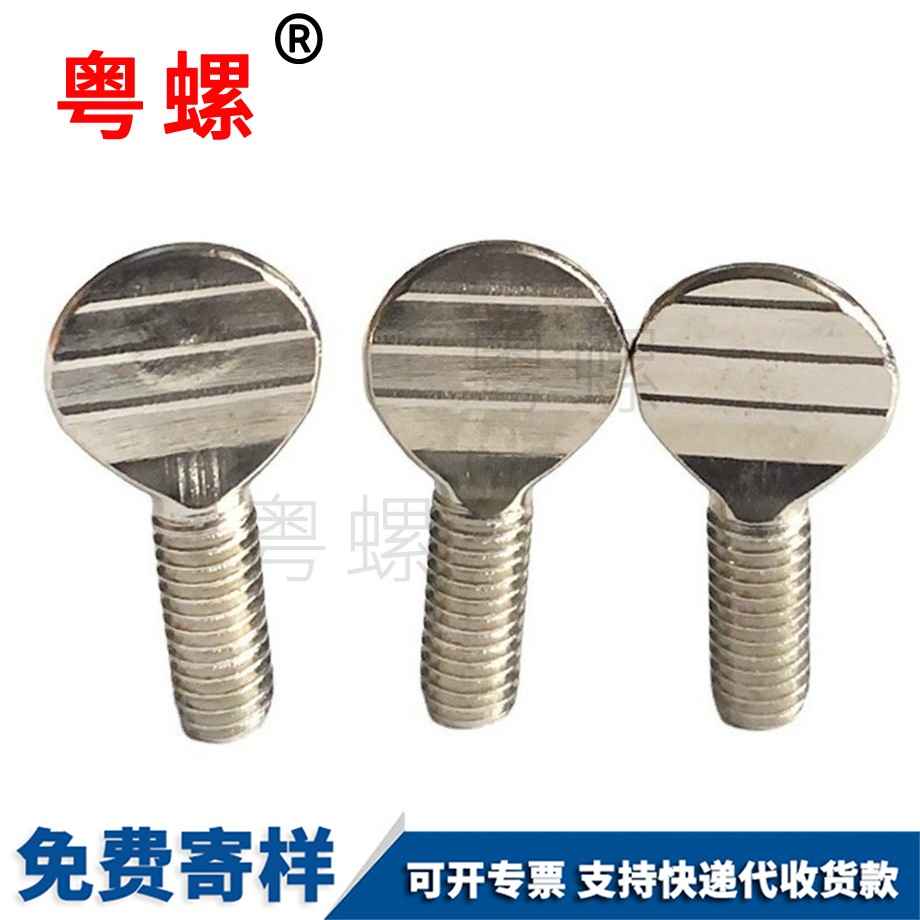 云浮拇指壓扁頭螺絲