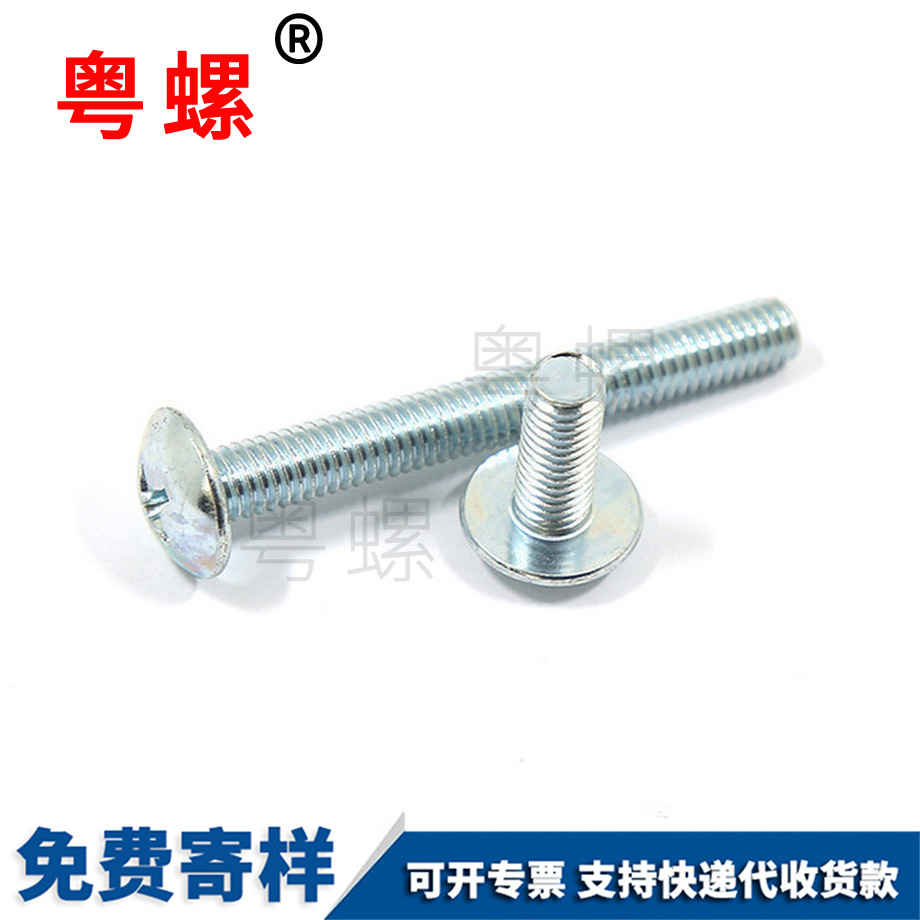 商洛十字槽大扁頭螺釘