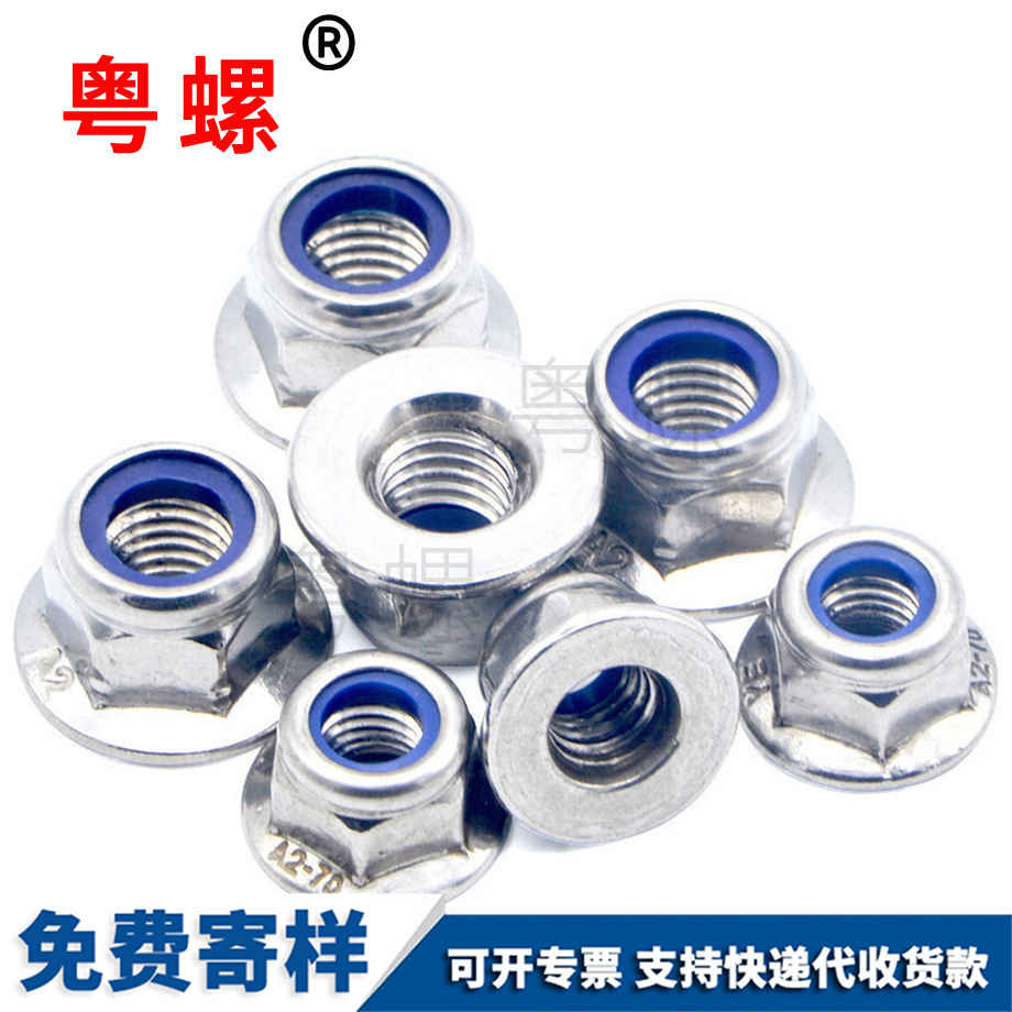 法蘭安徽尼龍安徽防松螺母 法蘭安徽尼龍安徽防松螺母