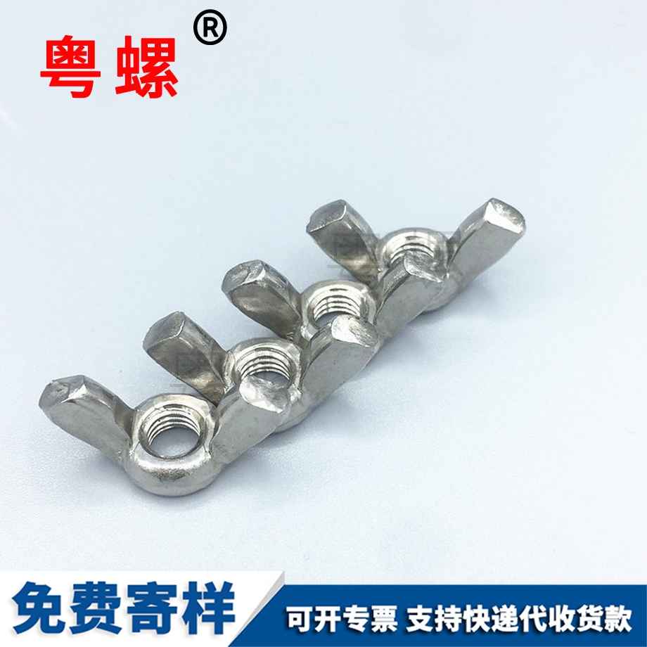 張家口蝶形螺母