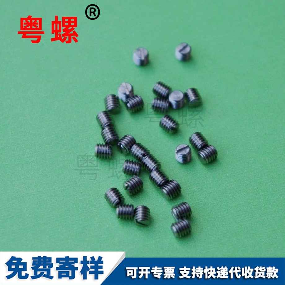 一字平吉安端吉安緊定螺絲