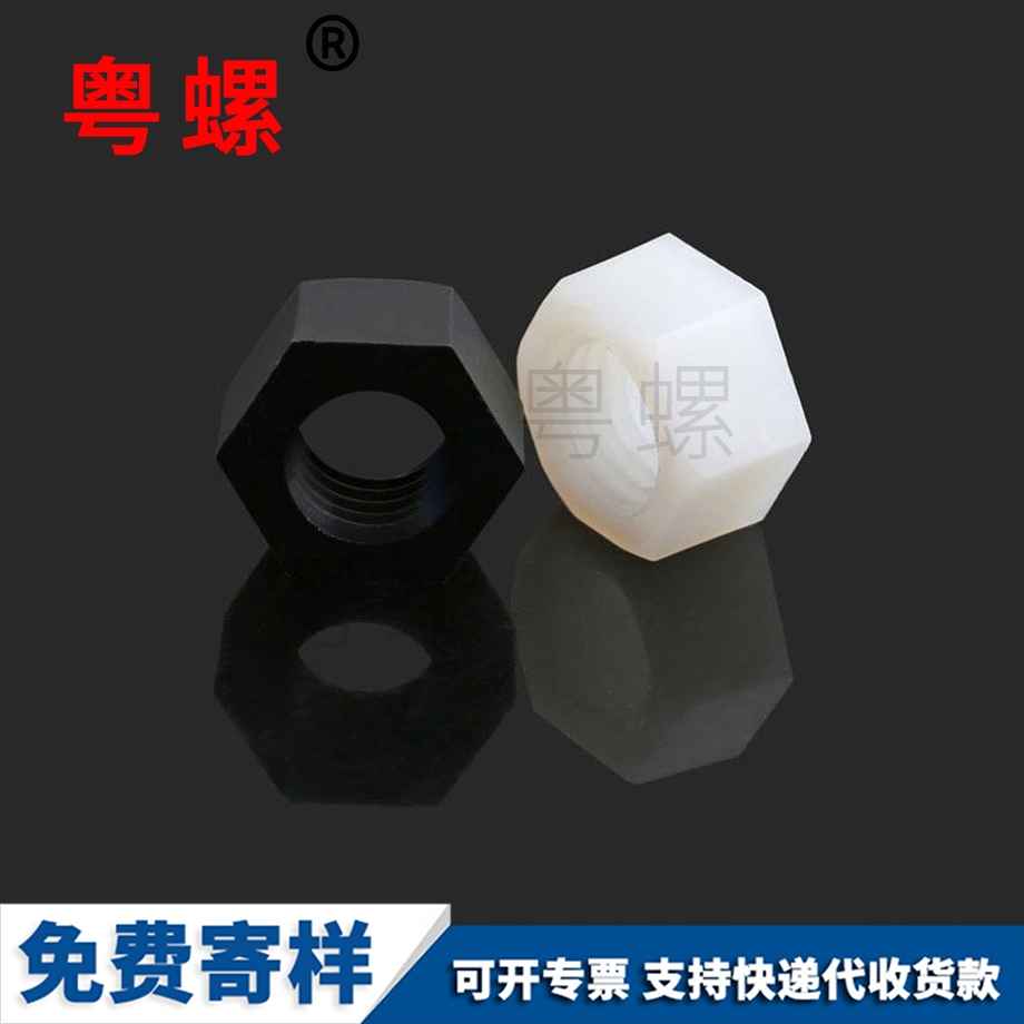 牡丹江塑膠螺母 牡丹江塑膠螺母