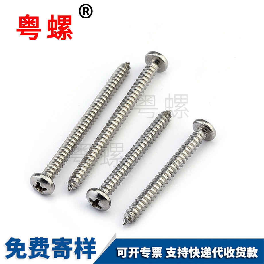 十字德宏德宏盤頭自攻德宏螺絲釘 十字德宏德宏盤頭自攻德宏螺絲釘