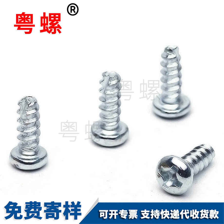 半圓十字西安自攻釘