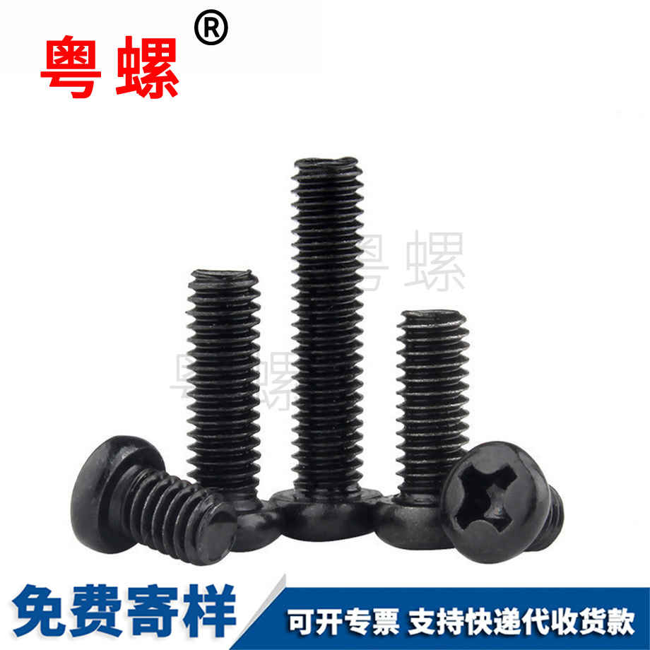 十字圓頭商洛螺絲釘