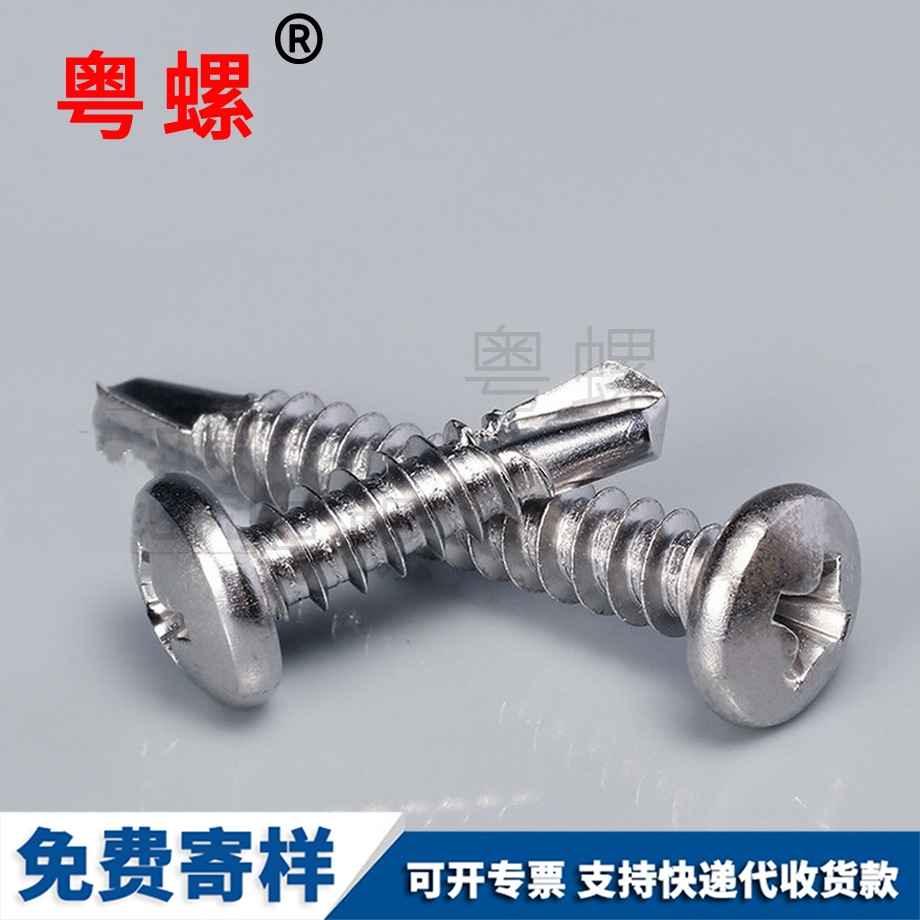 西安十字槽圓頭鉆尾