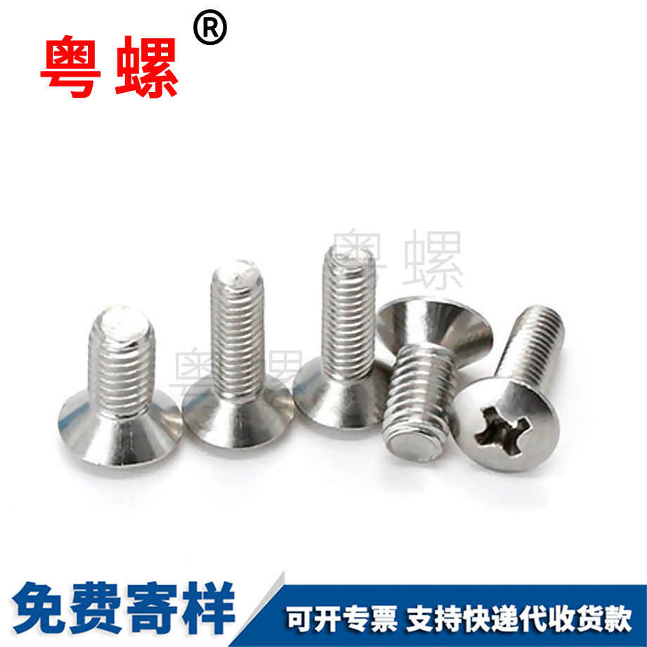 批發(fā)半牡丹江沉頭十字牡丹江機(jī)螺釘