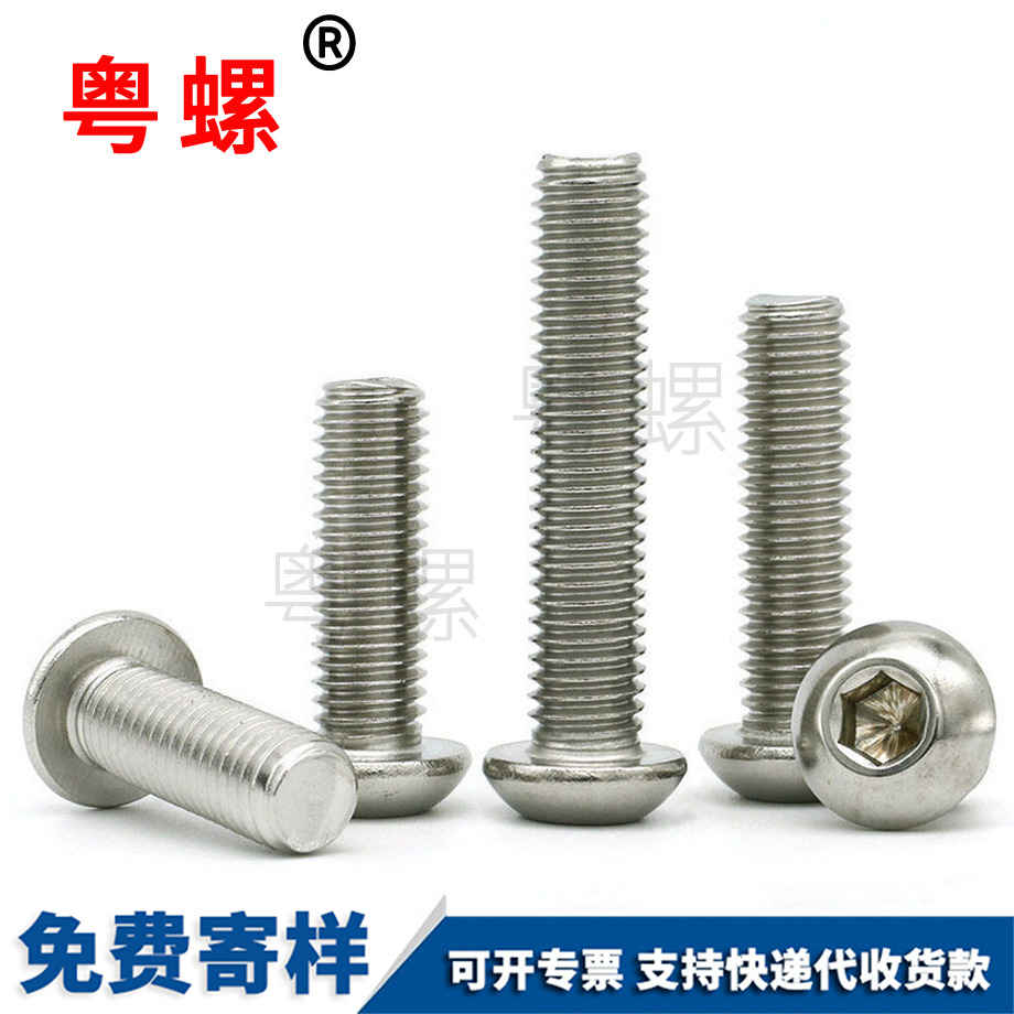 半雅安圓頭雅安內(nèi)六角螺釘