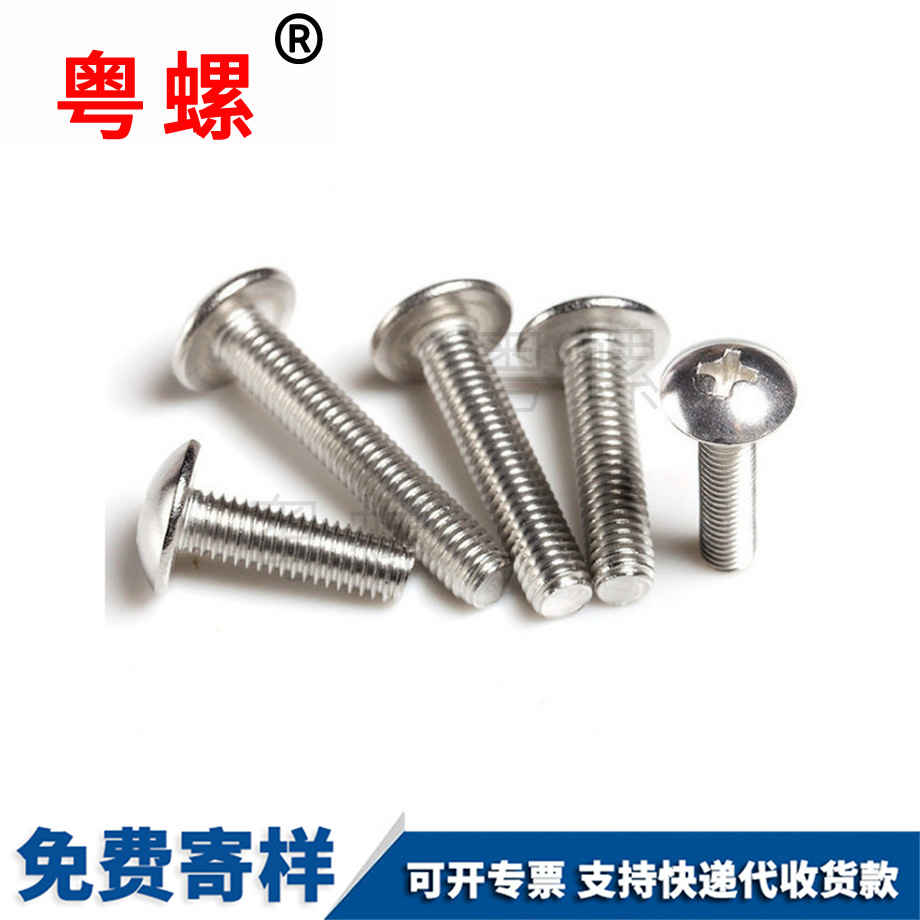 牡丹江大扁頭牡丹江機(jī)螺釘