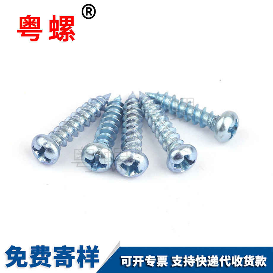 半西安圓頭西安自攻螺釘