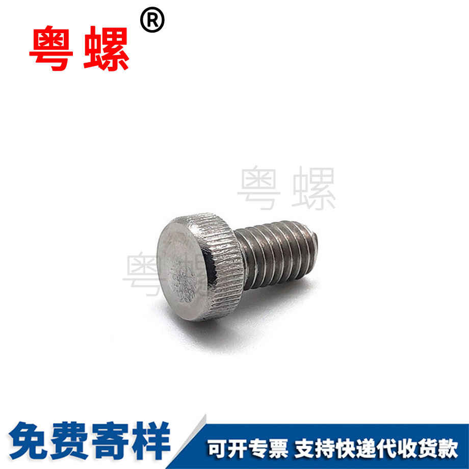 定制廊坊非標不銹鋼304廊坊滾花廊坊手擰螺絲