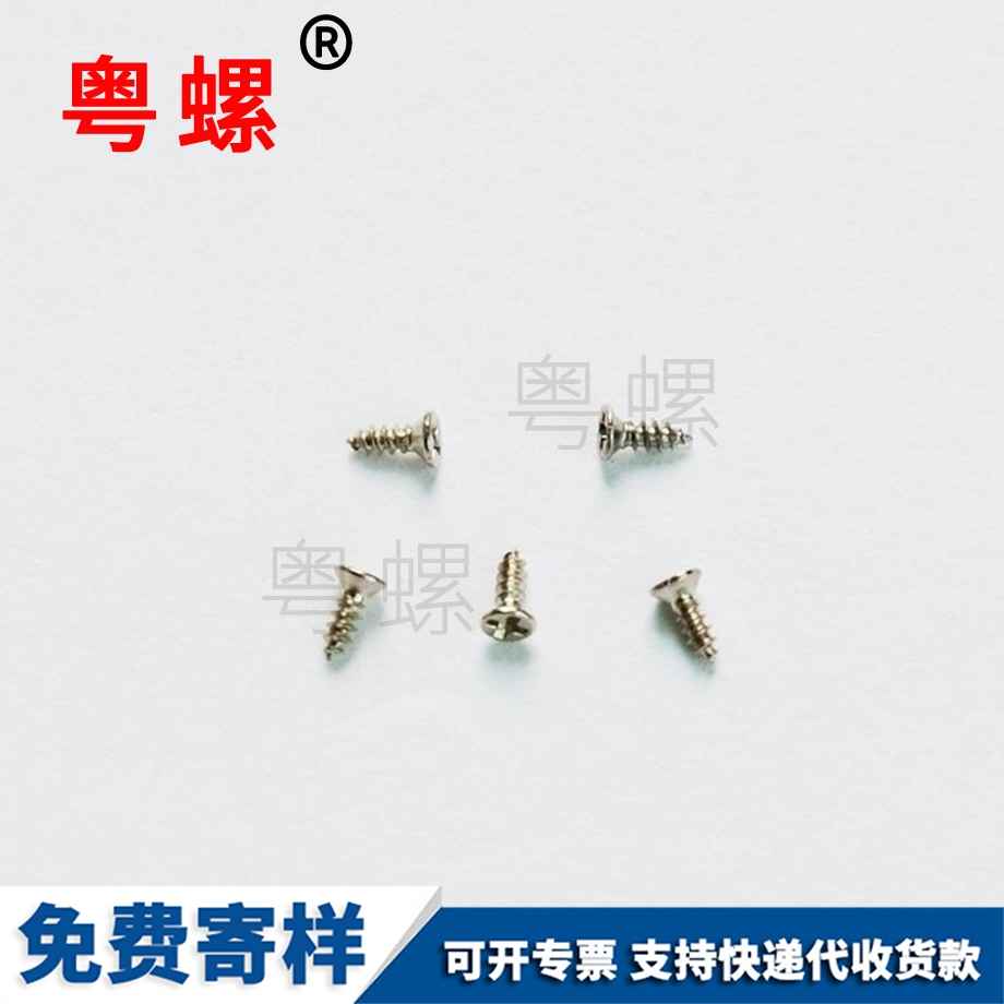 平頭微型黑河小螺絲 平頭微型黑河小螺絲