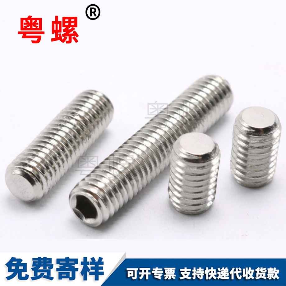 平西安端西安緊定螺絲 平西安端西安緊定螺絲