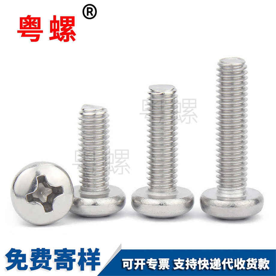 商洛十字商洛圓頭螺絲