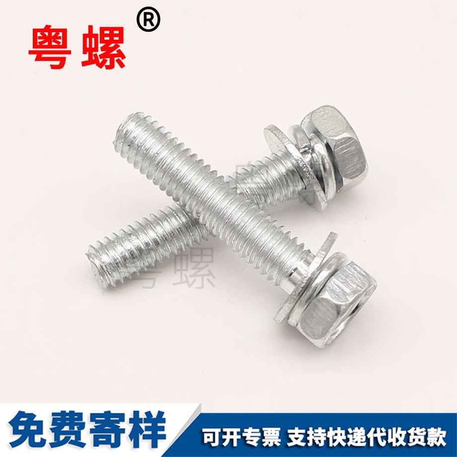 外六角組合濟(jì)源螺絲釘